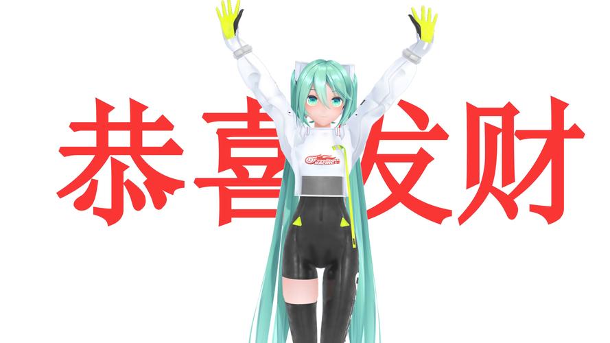 初音未来大亨红包版