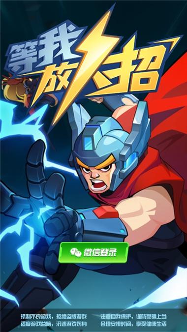 等我放大招红包版游戏游戏截图