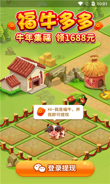 福牛多多红包版app缩略图