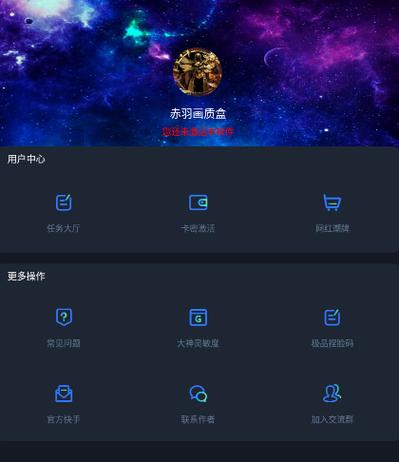 赤羽画质盒v3.0缩略图