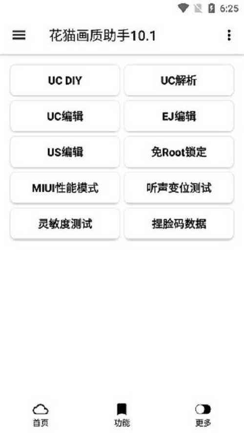 花猫画质助手v9.6