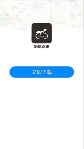 蚂蚁点吧官方版