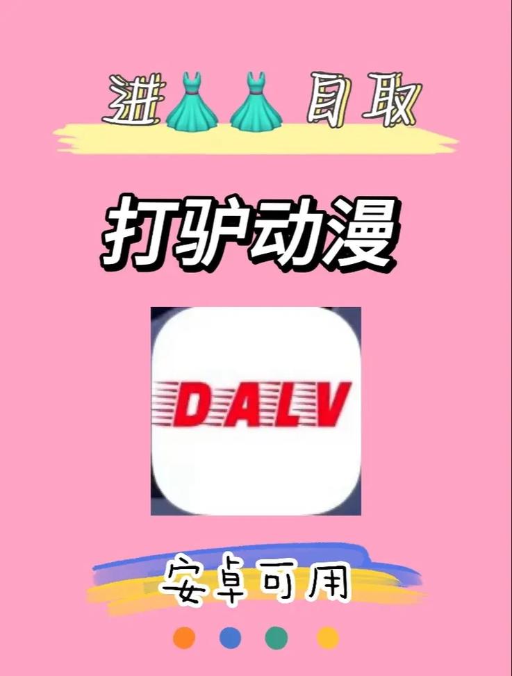 打驴动漫app最新版缩略图
