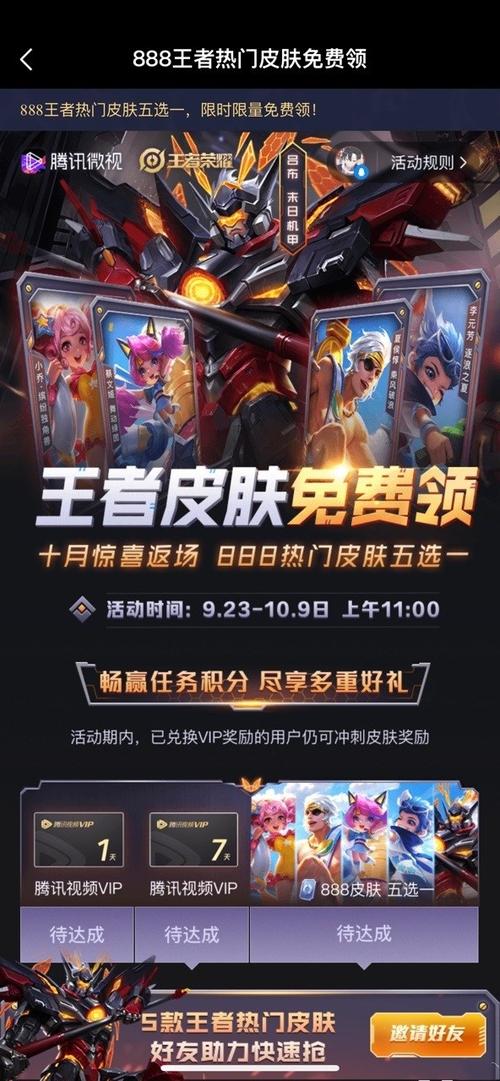 王者荣耀皮肤免费领取永久软件游戏截图