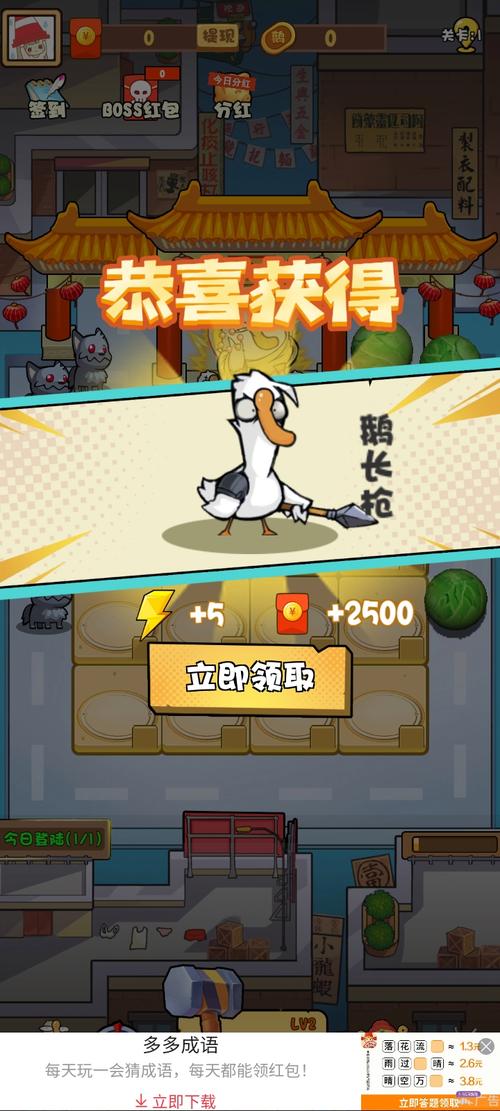 战斗吧大鹅红包版游戏截图