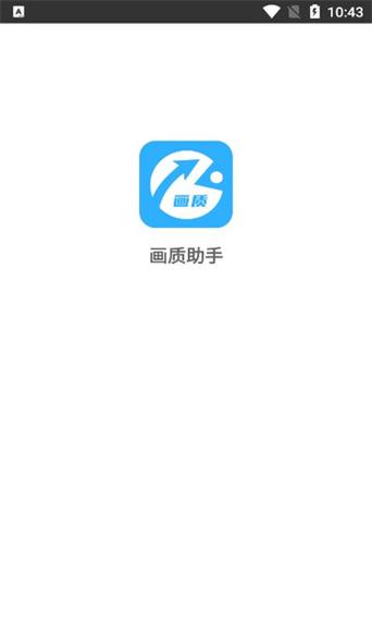 极速cn画质助手2023游戏截图