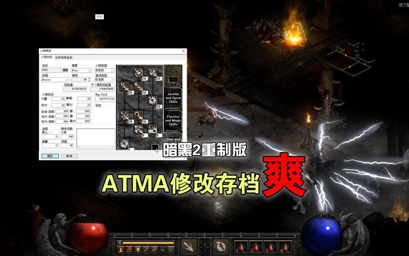 暗黑2重制版ATMA修改器下载最新版