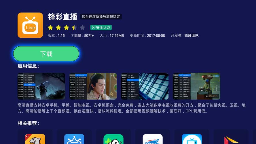 锋彩直播tv官方版