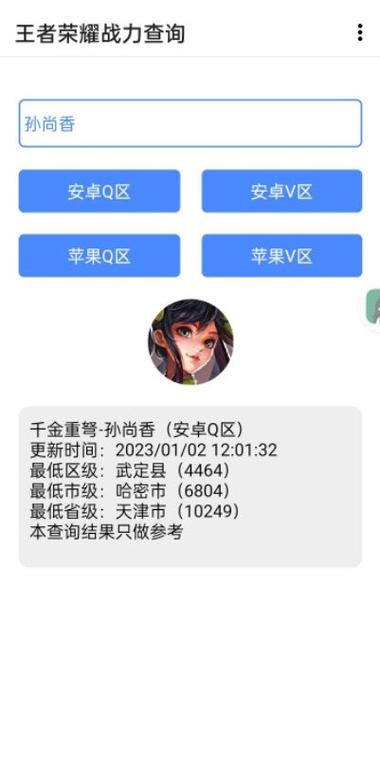王者战力助手神器