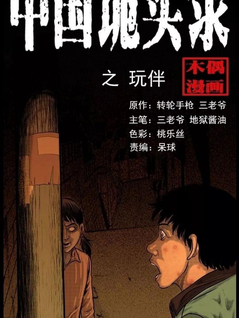 中国诡实录下拉式漫画游戏截图