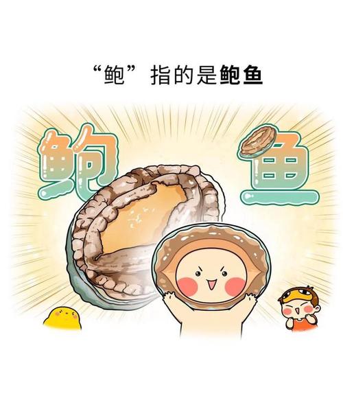 鲍鱼漫画app最新版图标