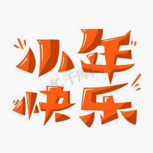 老公小年快乐微信还是支付宝图片游戏截图