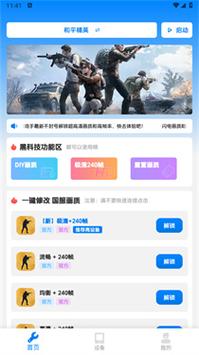 小雷游戏画质助手3.0