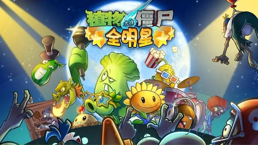 植物大战僵尸全明星最新内购版游戏截图