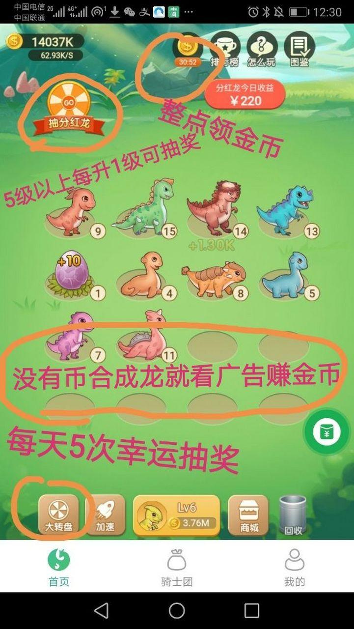 天天养恐龙app缩略图