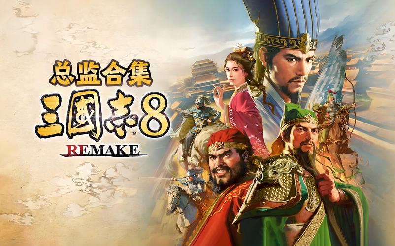 三国志8中文版下载三国志8中文版缩略图