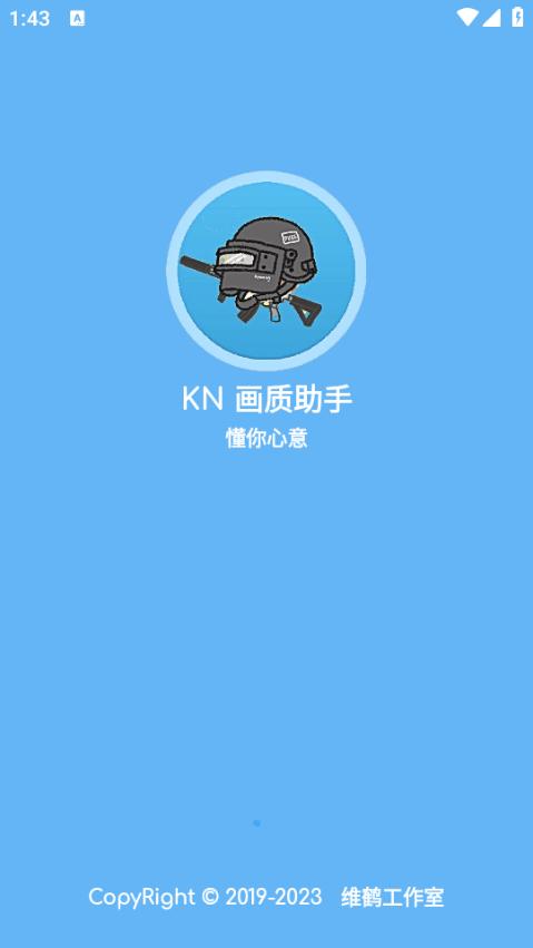 KN画质助手v7.0.6缩略图