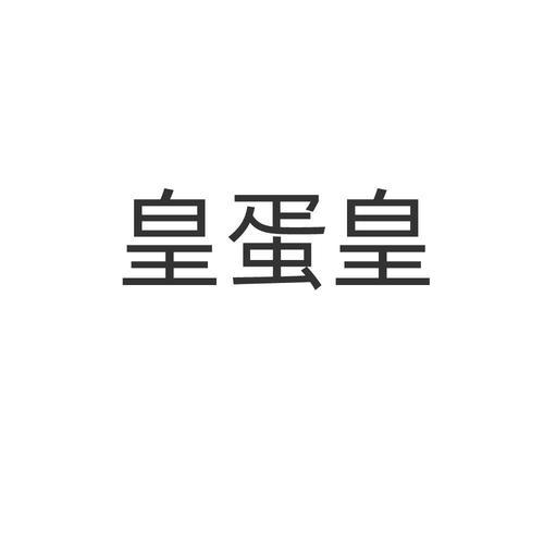 蛋皇阅读器游戏截图
