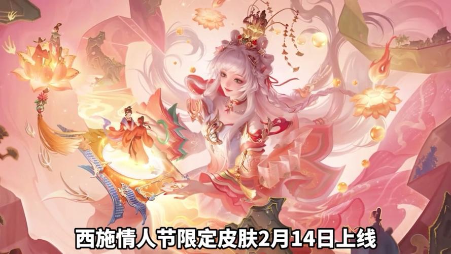 2021情人节限定皮肤免费领取