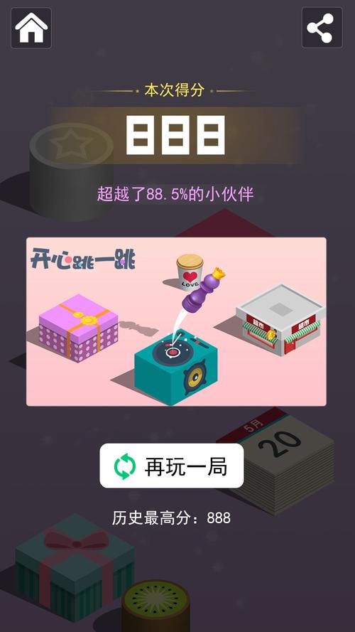 开心跳一跳红包版游戏截图