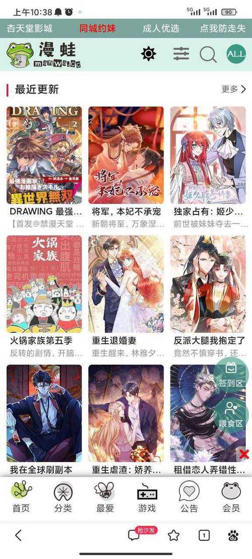 漫蛙MANWA漫画官方正版