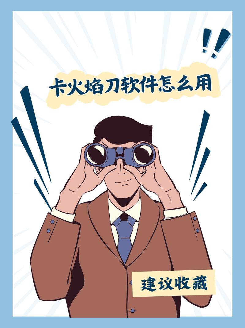 卡火焰刀辅助器下载免费图标