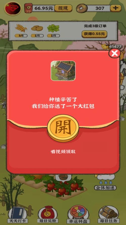 江南农家红包版安卓版