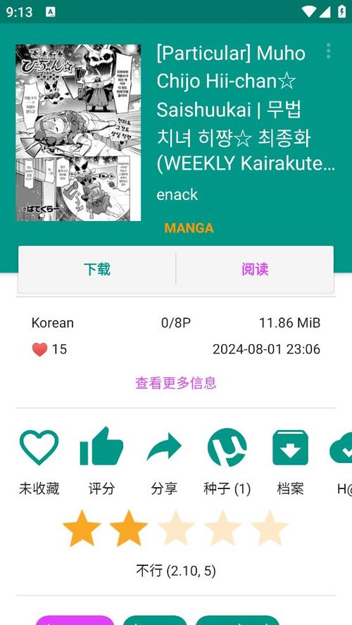 E站(EHVIEWER)绿色版免登录