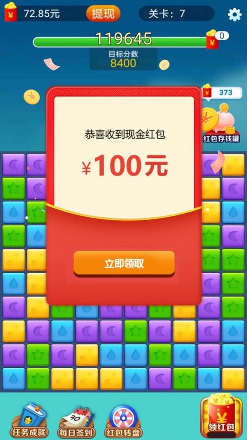 开心点点消赚钱领红包