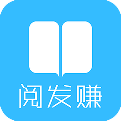 阅发赚手机版