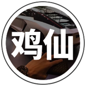 鸡仙8.0游戏截图