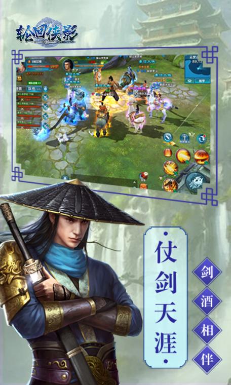 轮回侠影安卓版