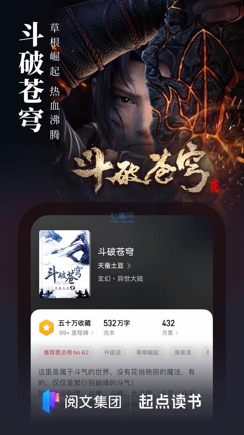 起点读书破解免付费
