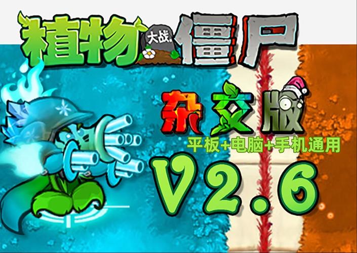 植物大战僵尸杂交版免费下载汉化版