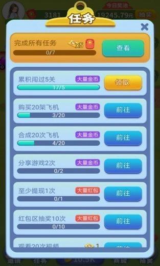 魔性小飞机领88红包版