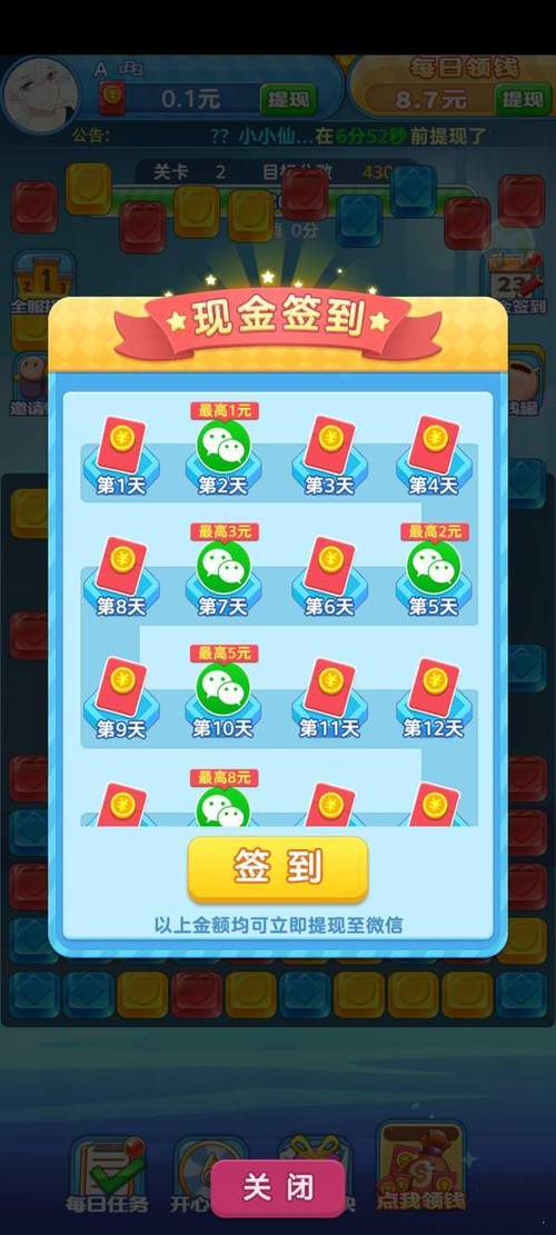 全民爱消消乐红包赚钱版