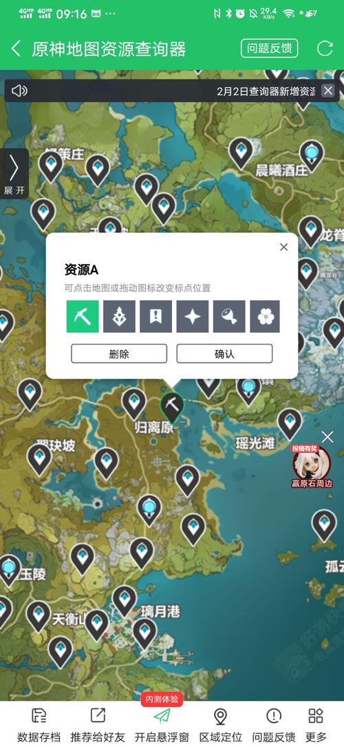 原神资源地图查询器v1.0缩略图