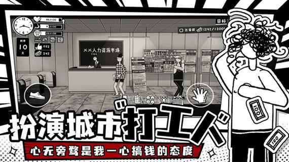 荣誉打工人破解版无限钞票游戏截图