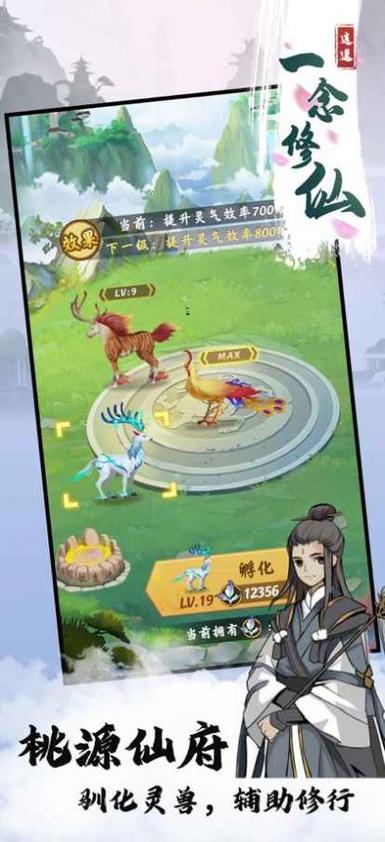 世外人家一念修仙红包版正版