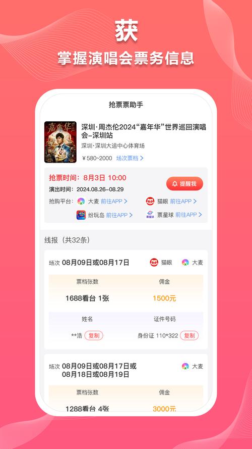 抢票帮(抢票加速赚钱)app
