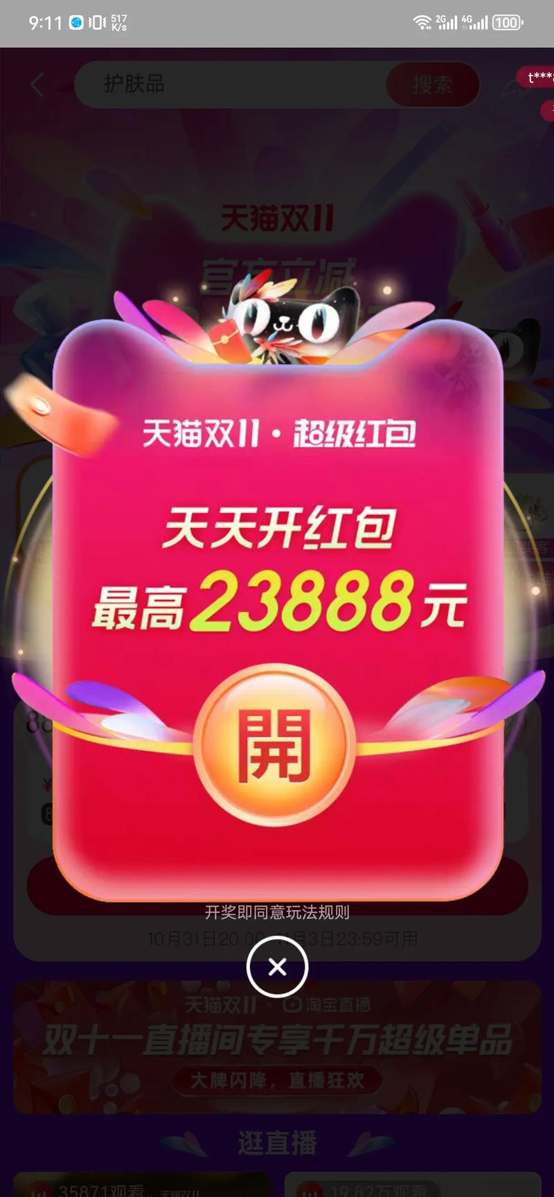 2016天猫双11自动抢红包脚本手机版app