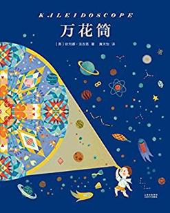 万花筒漫画
