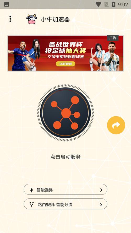 小牛加速器5.0缩略图