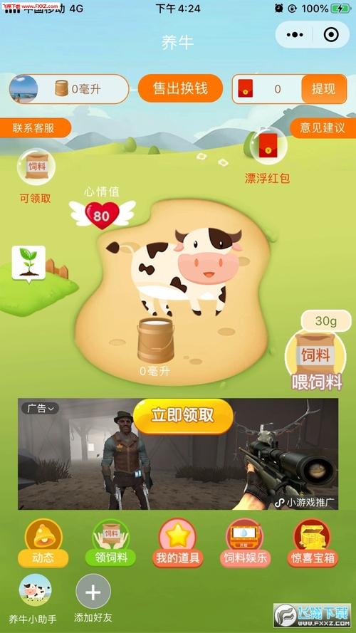 开心牛崽app官方正式版