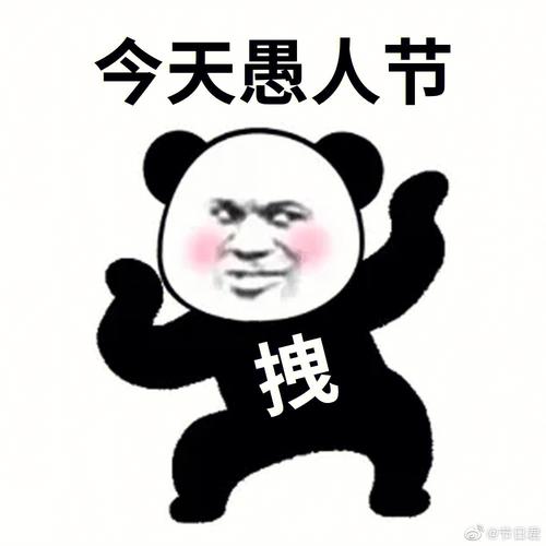 2021抖音愚人节整人表情包游戏截图