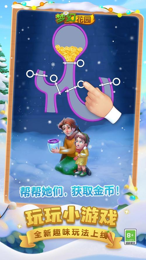 梦想花园领红包游戏截图