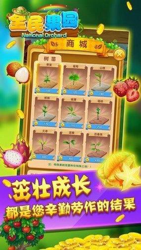 全民种果树红包版缩略图