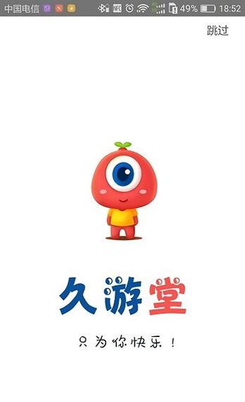久游堂游戏盒子2.3