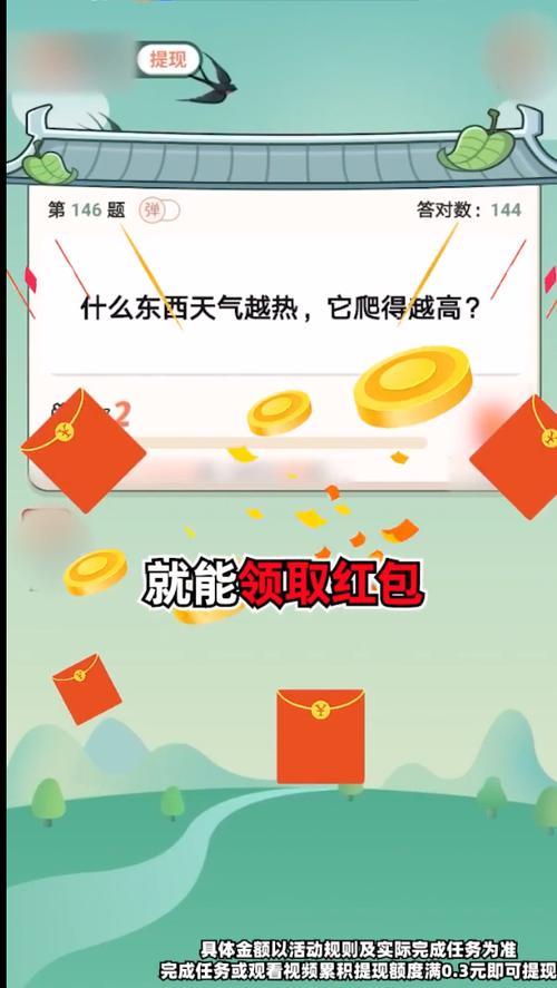 我问你答红包版下载缩略图