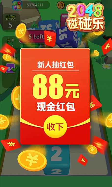 2048球球碰碰乐谢广坤版缩略图